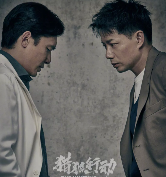 《猎狐行动》什么档期上映比较好?靠谱吗?