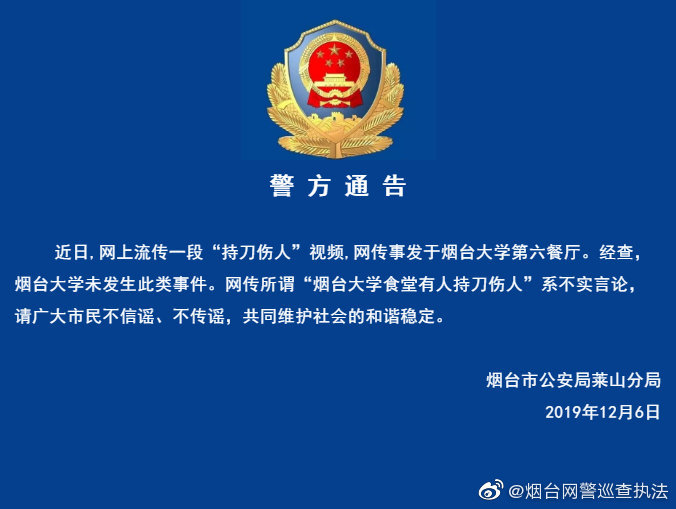 经查,烟台大学未发生此类事件.