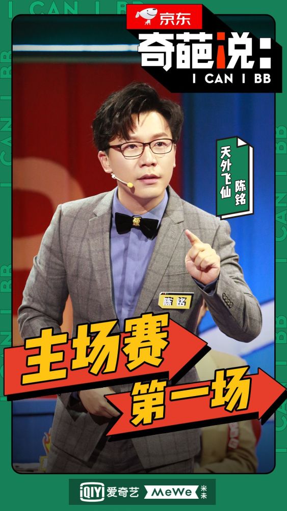 陈铭,奇葩说,冉高鸣,程璐