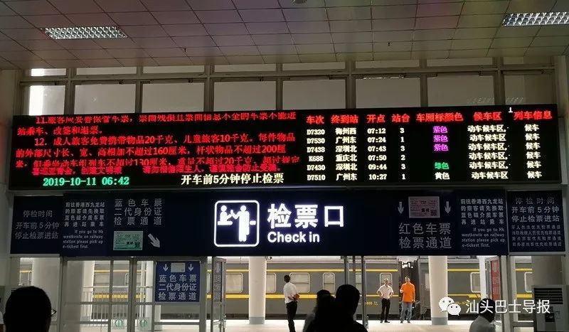 电子水牌 抵达潮汕站,停靠8站台,对面是停靠在6站台的 潮汕—深圳 
