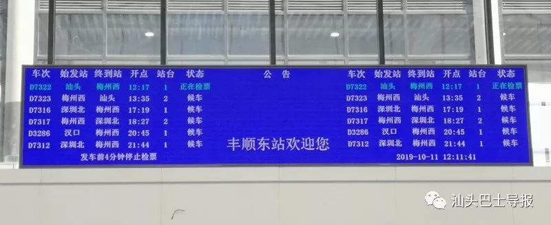 丰顺东站公交线