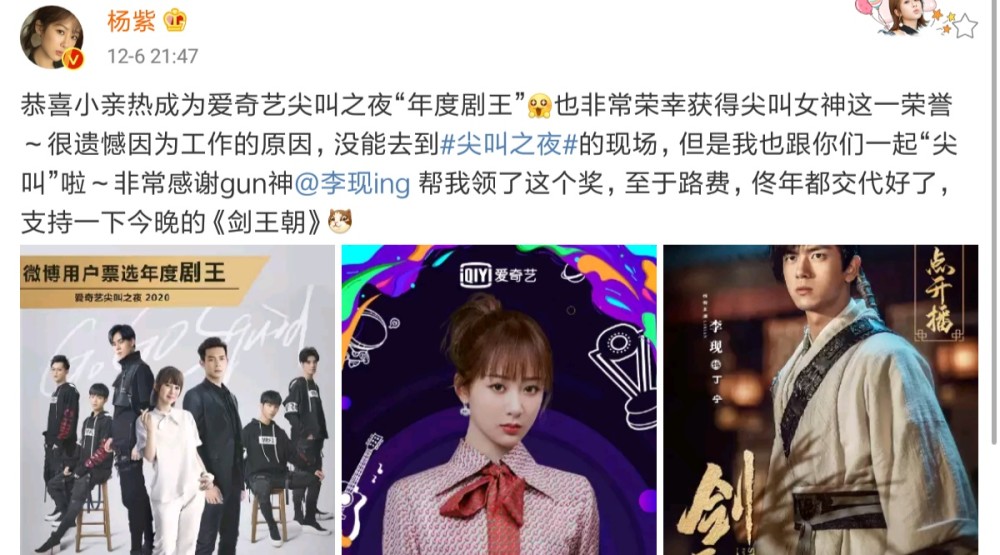 恭喜杨紫!再次迎来好消息,实至名归,这里有李现一半的