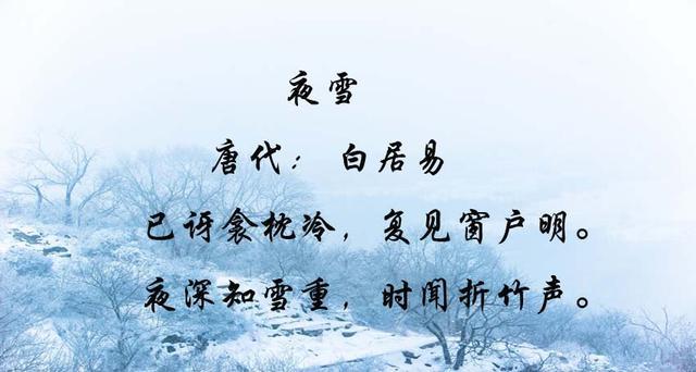 "夜深知雪重,时闻折竹声",你读过最美的"雪"诗,是哪一