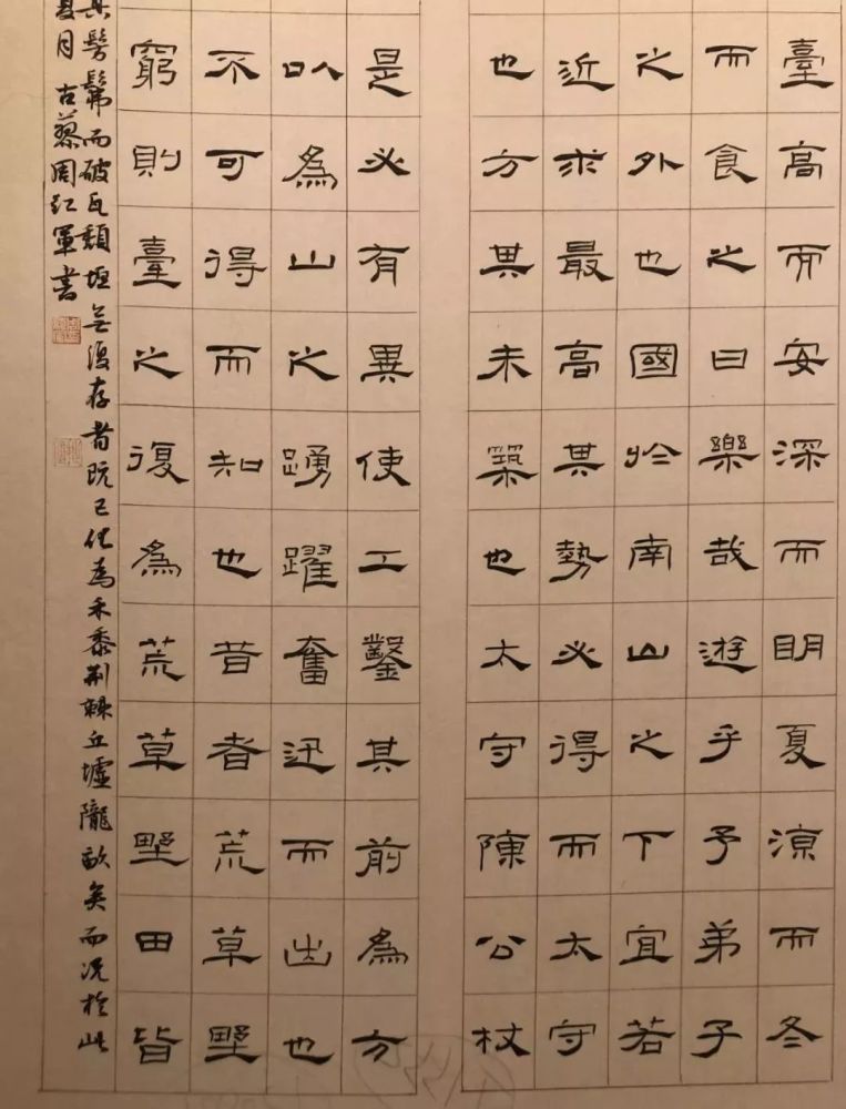 全国第十二届书法展隶书作品