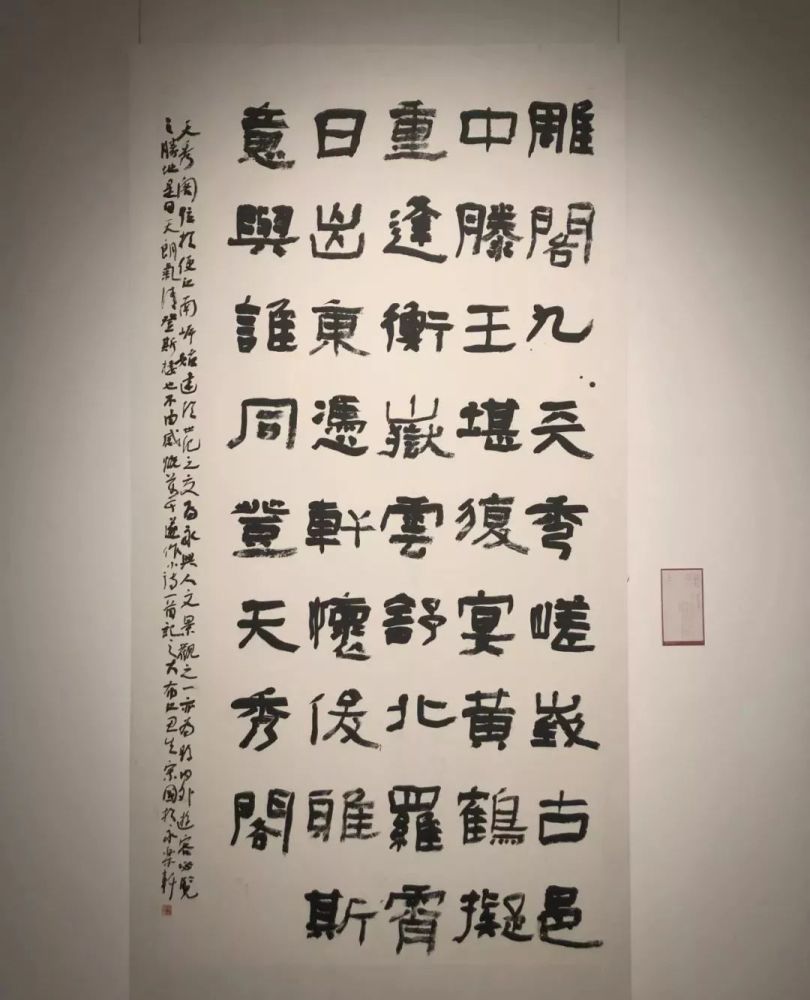 全国第十二届书法展隶书作品
