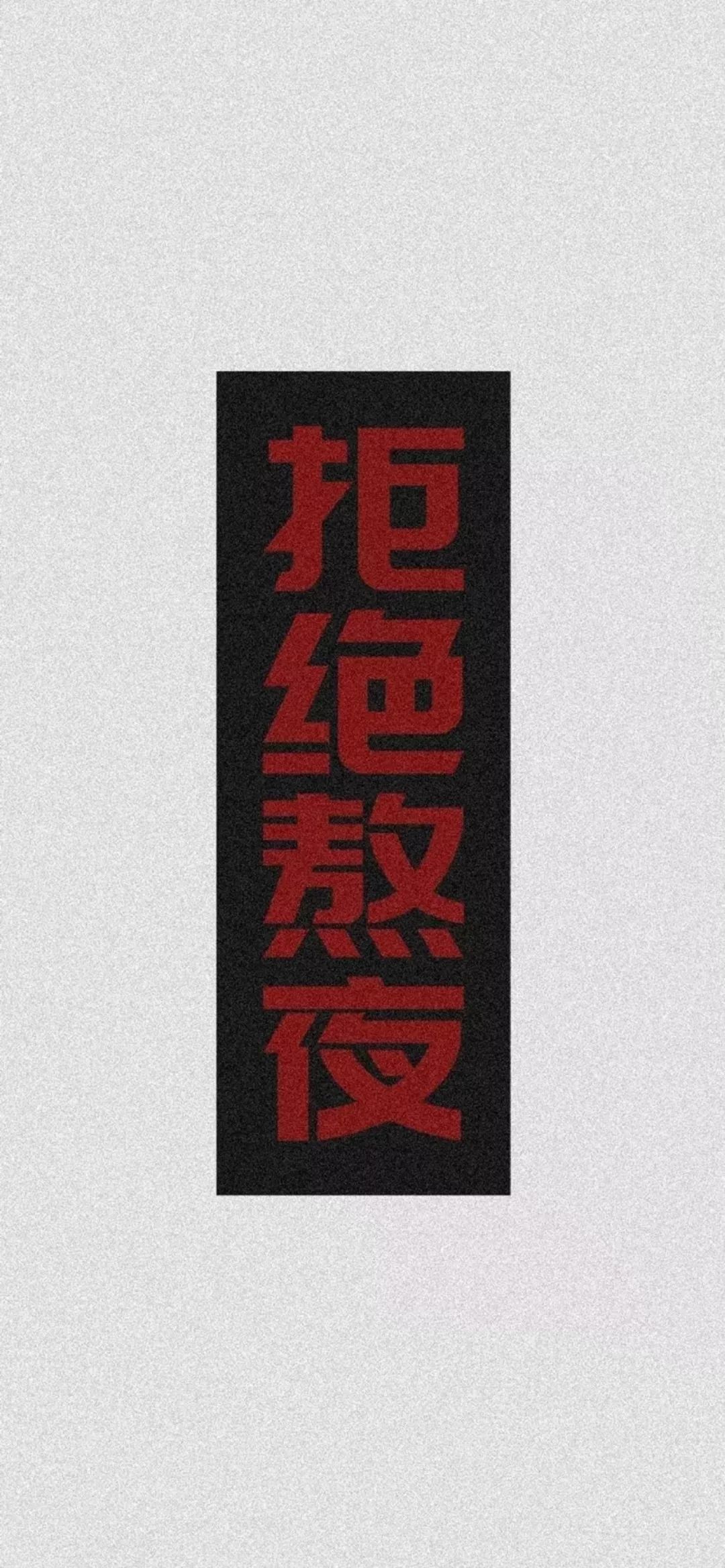 抖音文字锁屏壁纸精选