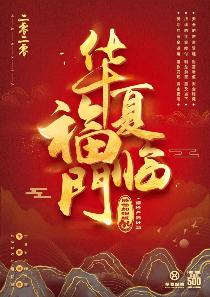 firs         t year 华夏出品,必是精品; 华夏出手,世界都有; 福临门