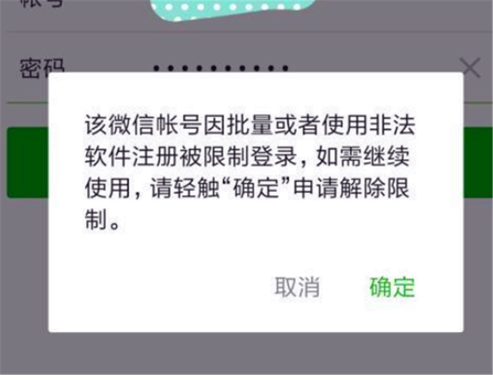 微信封号不给人解释的机会连预警都没有,该怎么办?