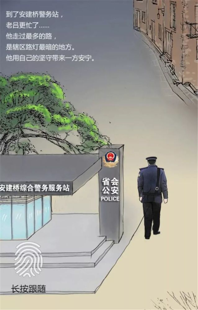 石家庄市公安局,手绘,吕建江,人民警察,背影