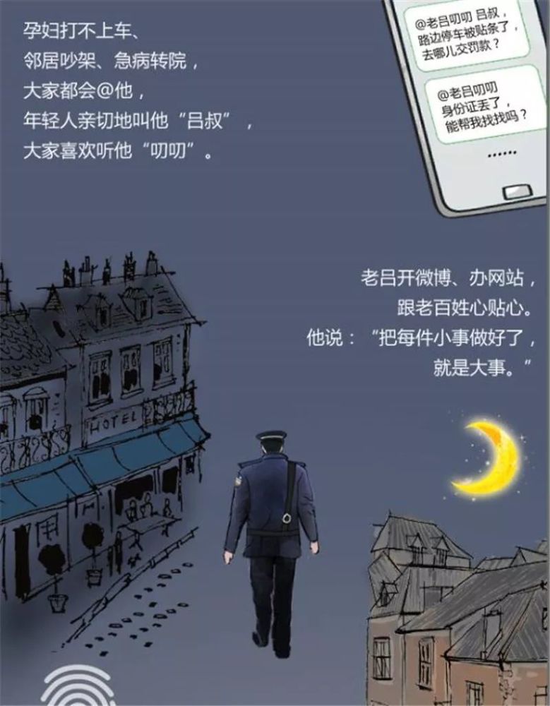 石家庄市公安局,手绘,吕建江,人民警察,背影