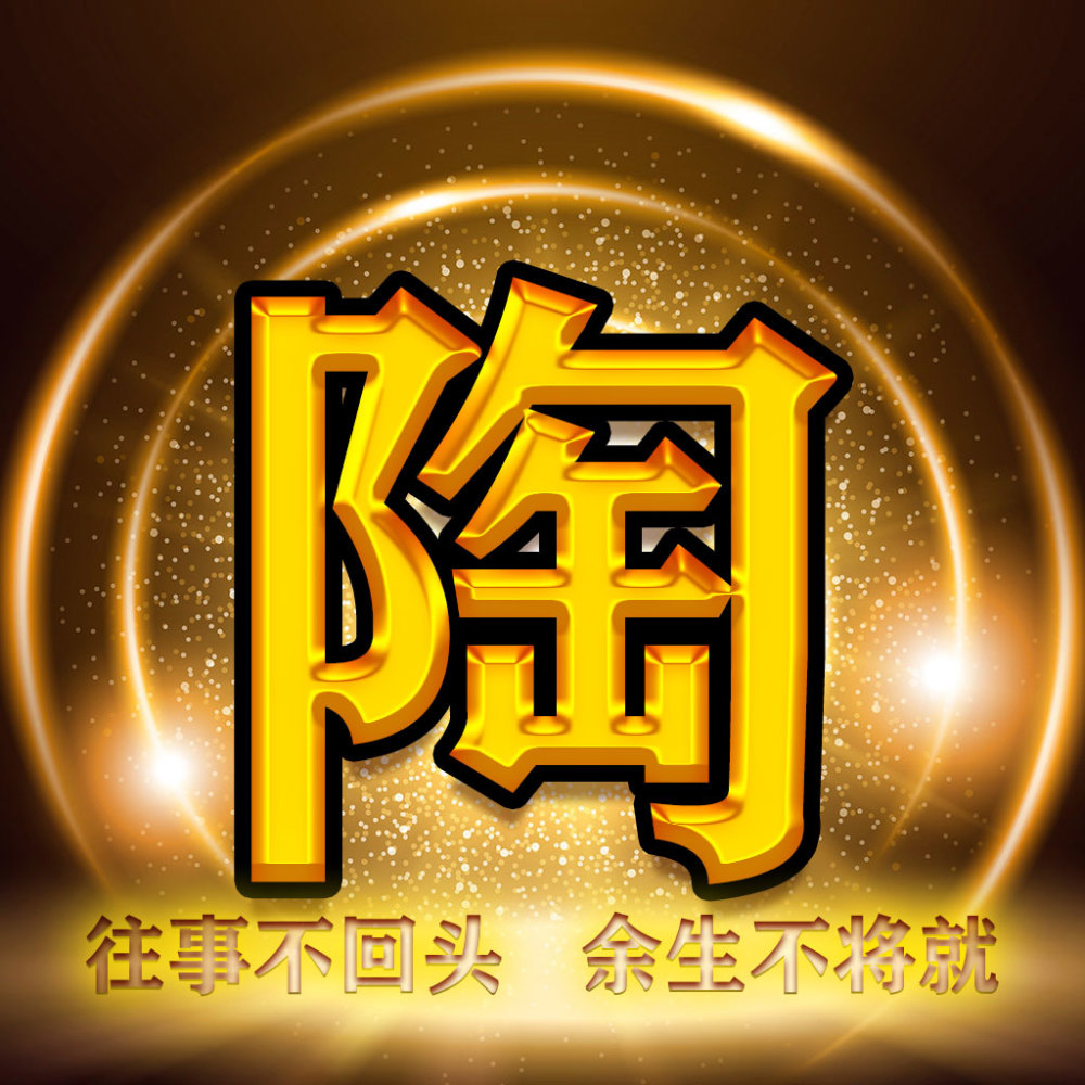 42张百家姓微信头像,让你的姓氏在朋友圈像金子般闪闪