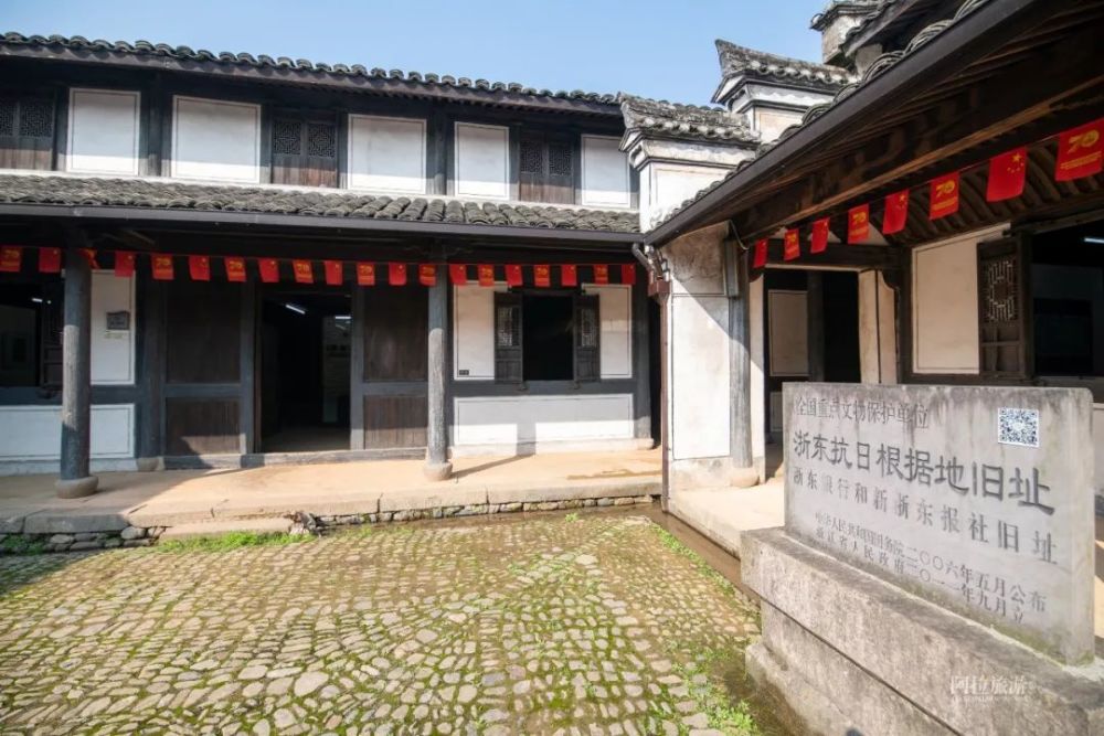 浙东抗日根据地旧址群
