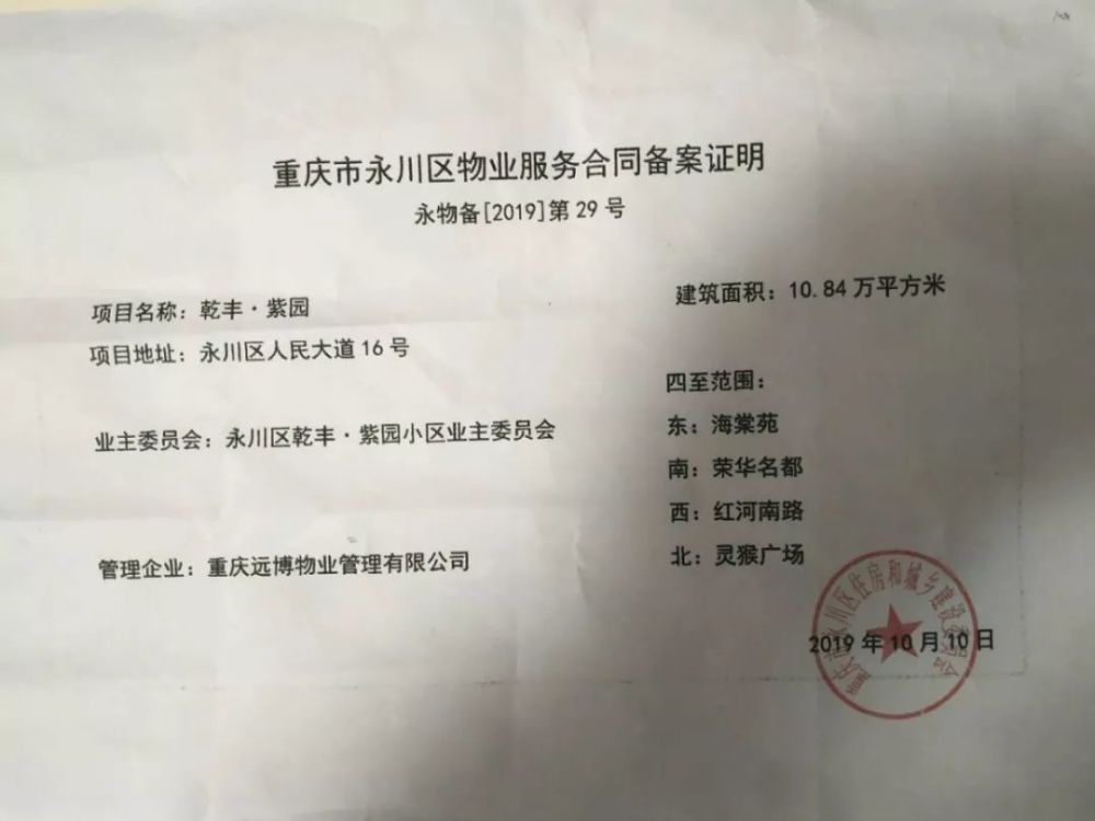 于是小区业主成立了业主委员会 罢免了重庆美雅物业管理有限公司