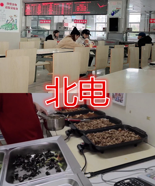 大学食堂,清华,北大,北电,中戏