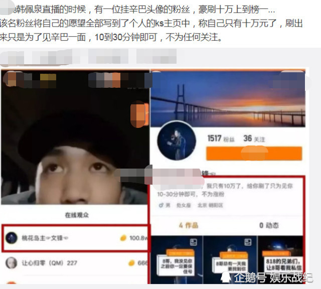 网络主播,快手辛巴,辛有志,韩美娟