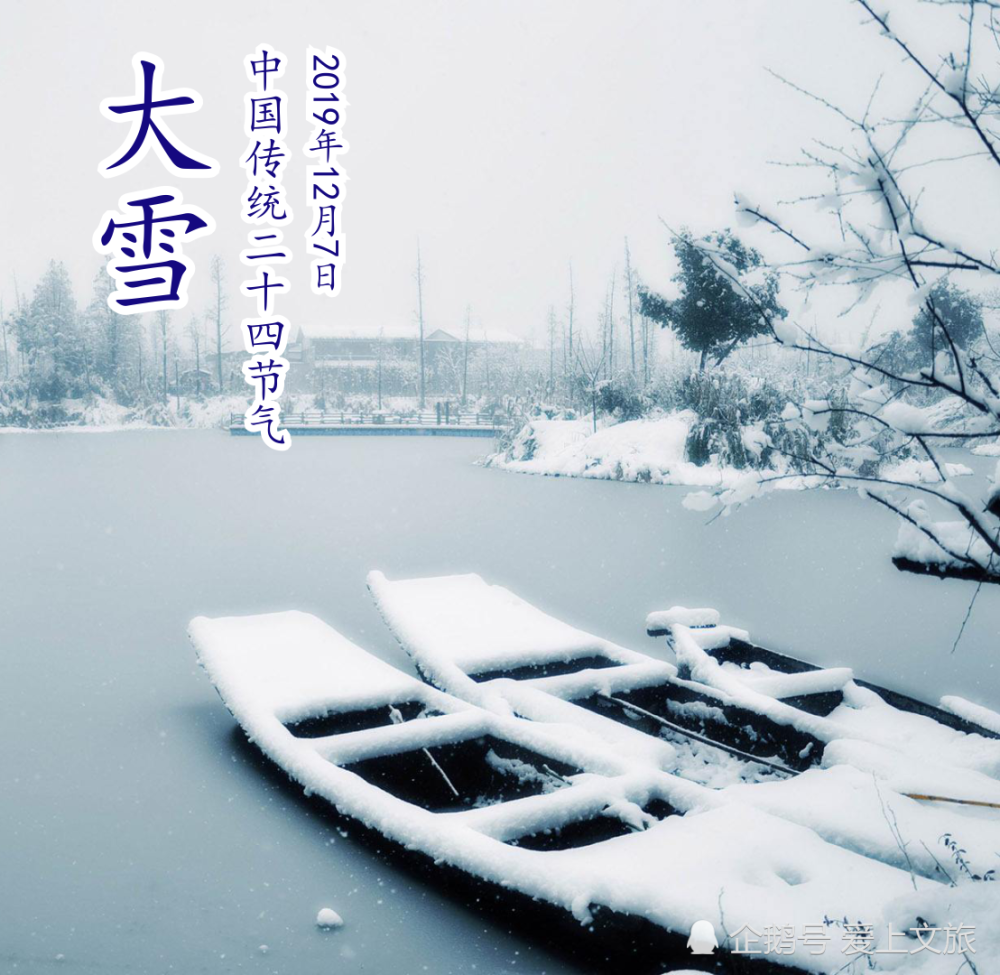 大雪,二十四节气,北方,时节,乡村文化