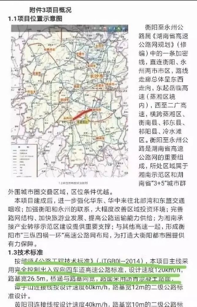 茶安耒常高速公路,总投资128亿元,全长约113公里,设计时速为100公里