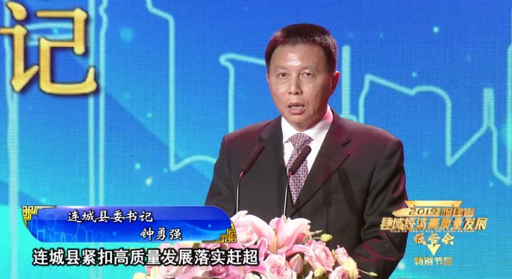 连城县委书记钟勇强  经验交流