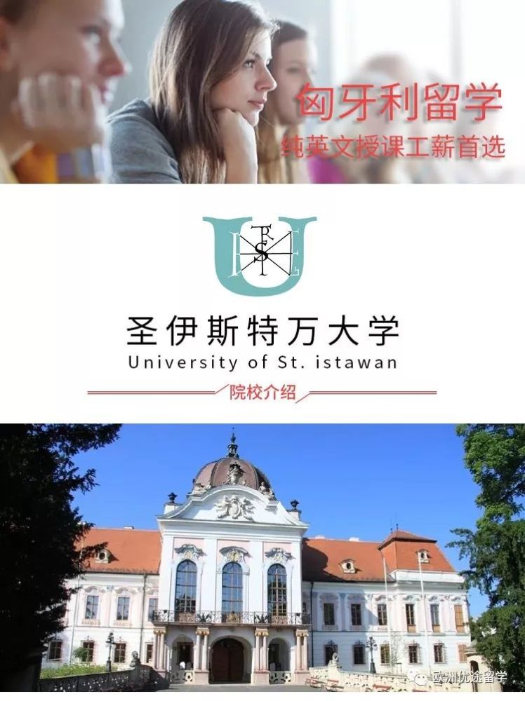 圣伊斯特万大学