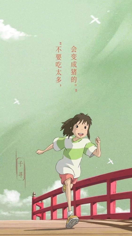 《千与千寻》动漫背景图:不要回头,剩下的路你要自己走
