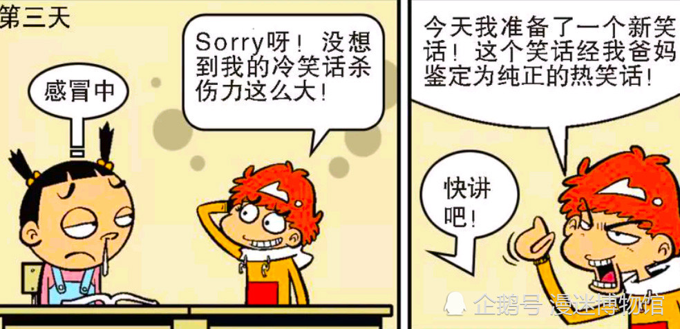 开心时刻:阿衰讲了一个冷笑话,结果全班同学都感冒,搞笑了!