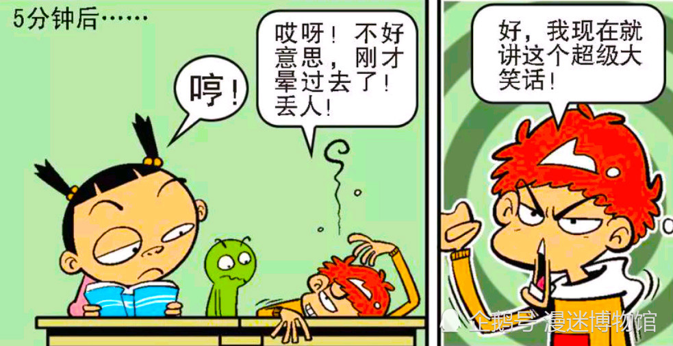 开心时刻:阿衰讲个笑话都能笑晕自己,大脸妹:我出去透