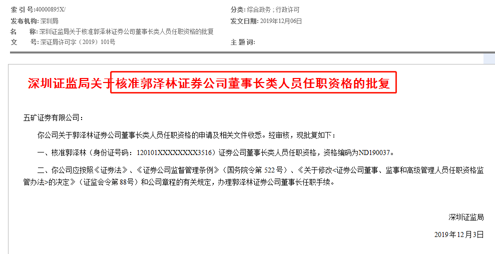 董事长,券商,五矿证券,中国五矿集团,五矿资本