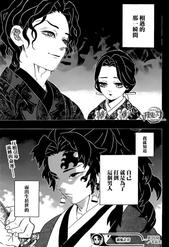 《鬼灭之刃》第186话:炭治郎走马灯显现,缘一竟然早已