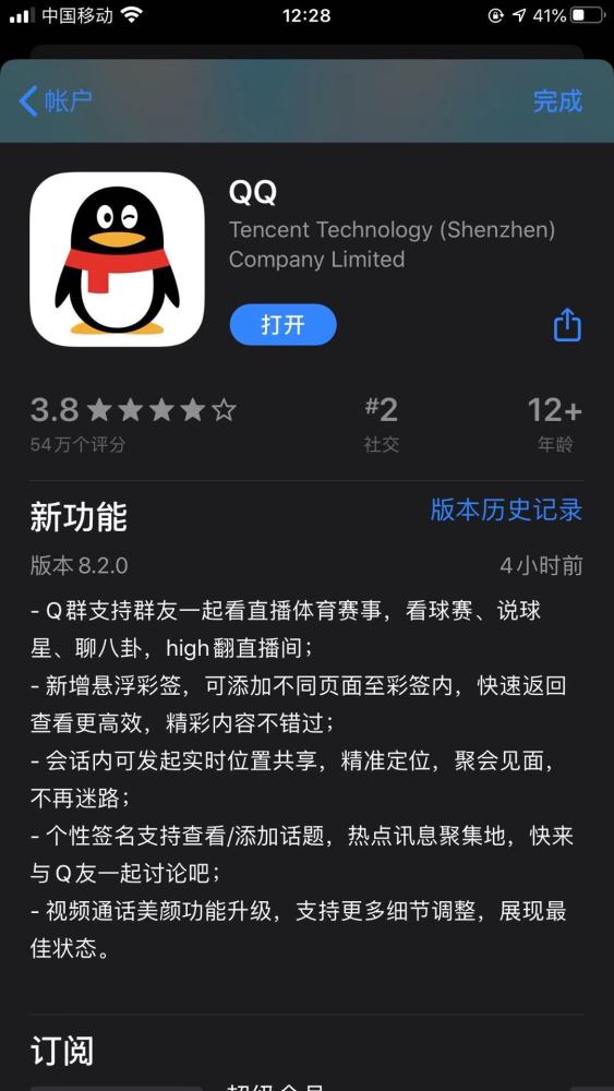 腾讯qq ios版8.2.0更新:新增悬浮彩签,支持实时位置共享