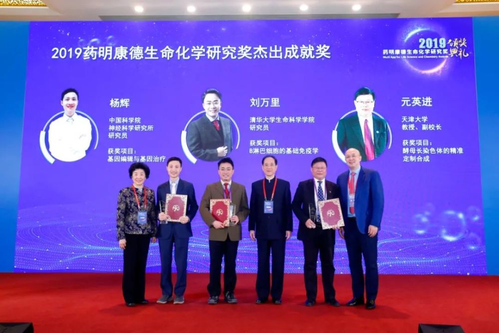 第十三届"药明康德生命化学研究奖"在京揭晓