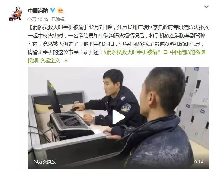 消防员救火后手机被偷无奈报警,网友列队留言:请归还!