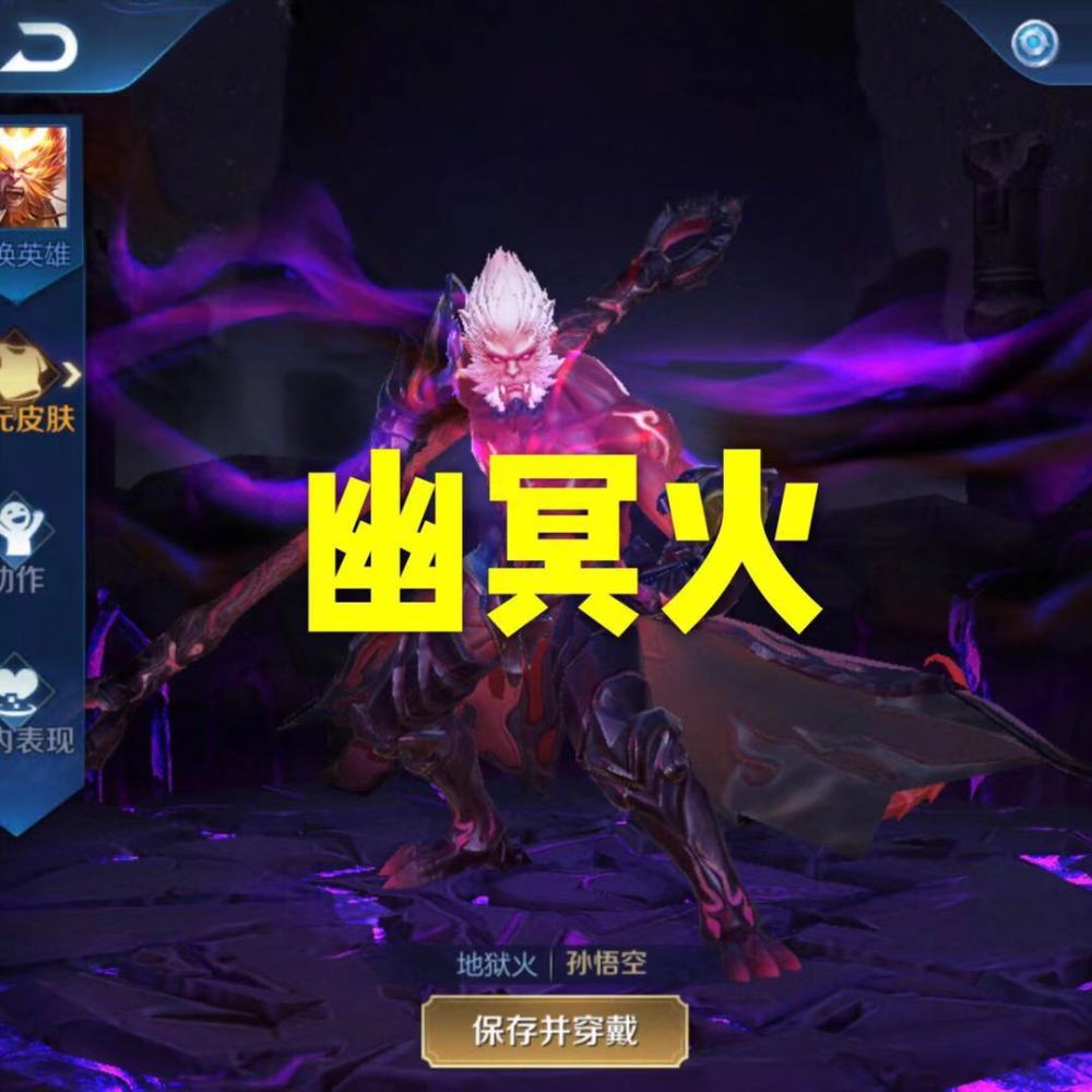 幻海之心没英雄,幽冥火不如至尊宝