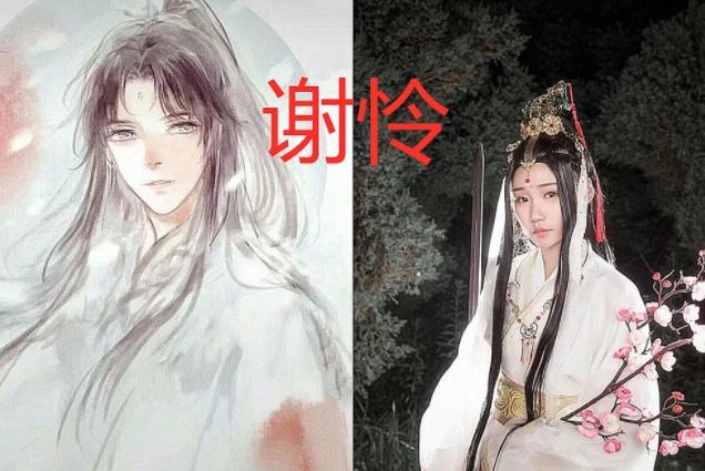 天官赐福,cos,谢怜,戚容,花城