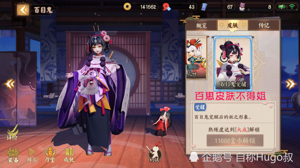 决战平安京,百目鬼,皮肤,平安京,式神,阴阳师