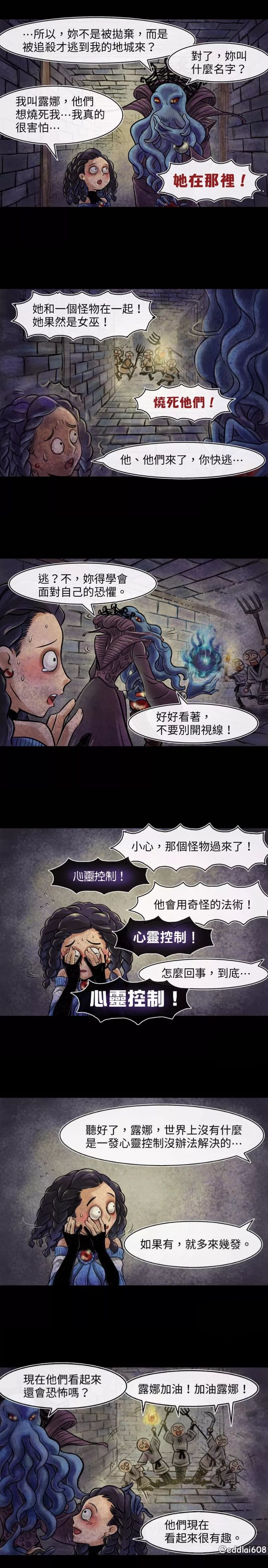 暖心漫画《心灵控制》被追杀的女巫