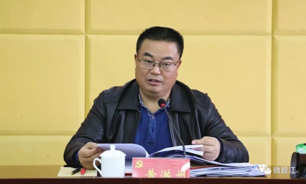 碧江区,市人大常委会,区委书记,陈代文,黄洪州