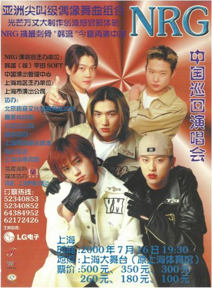 1998年,nrg 随韩国总统访华,他们是第一个登上中国内地舞台并打入