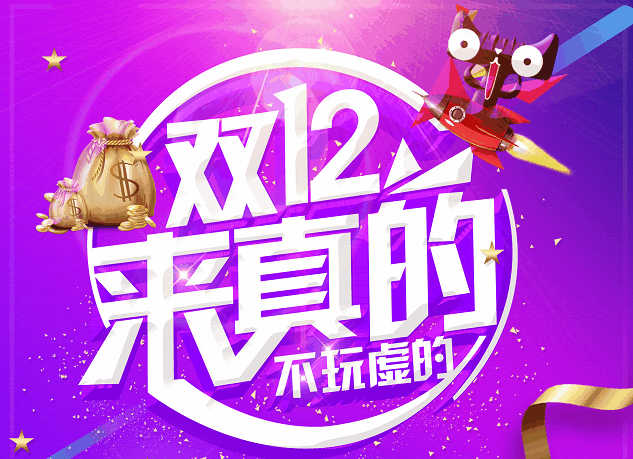 本文关键词:双12,新老生,6重福利