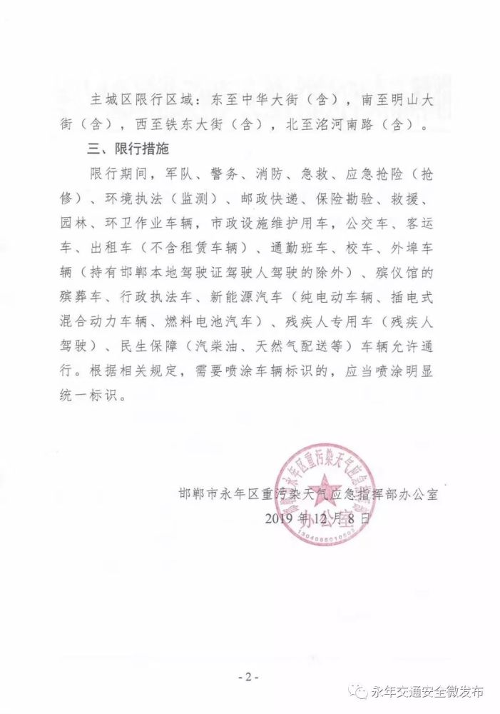 永年区实行机动车开始单双号限行