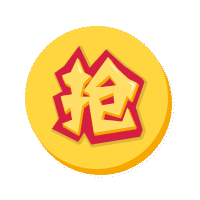玲玲购物中心 双12欢乐购