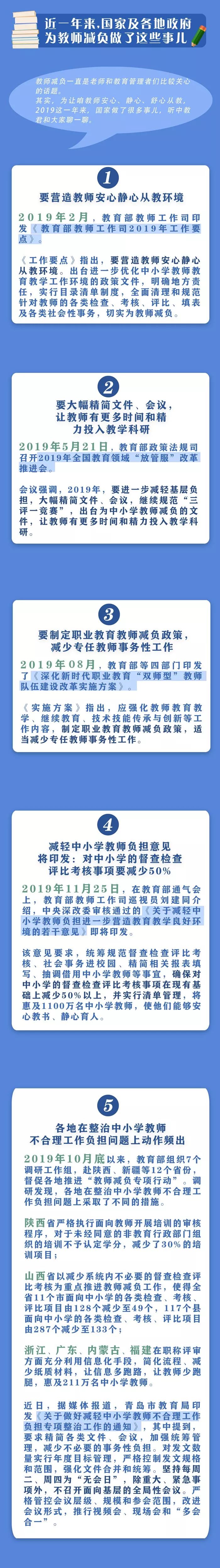 为教师减负,看看这些举措!让老师备课充电,提升专业化水平