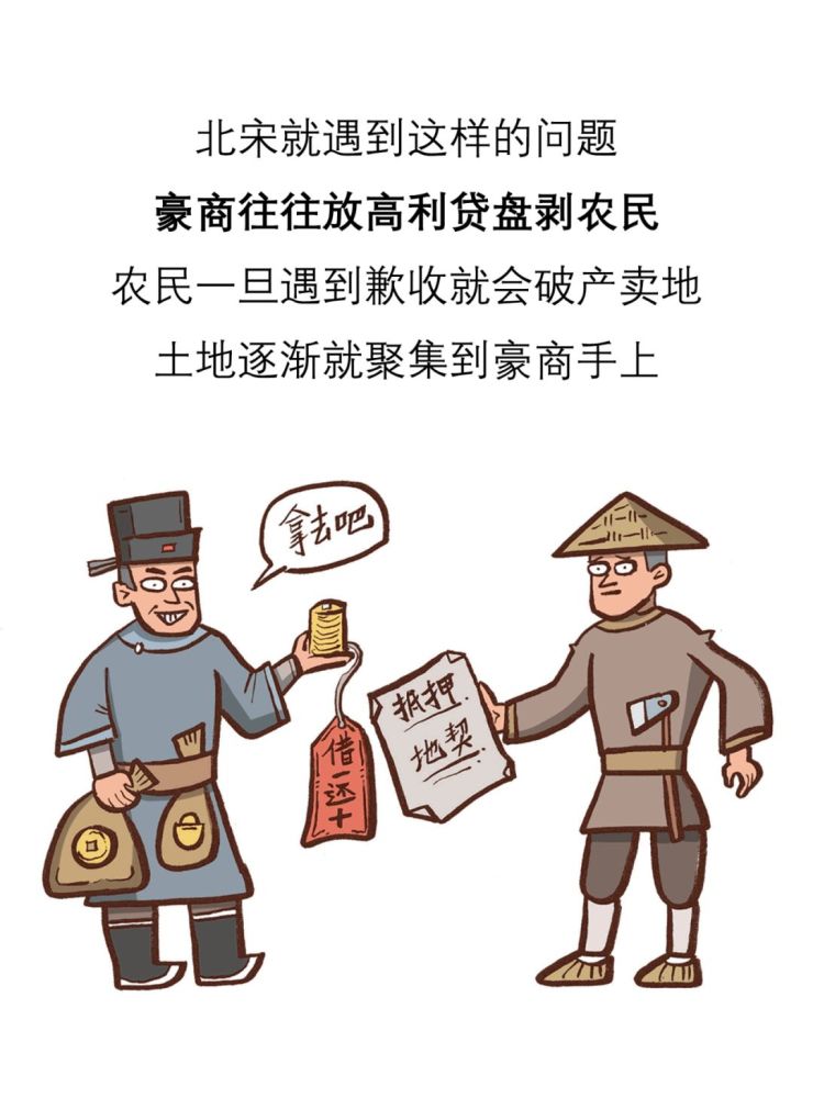 漫画中国商业史第二十二回王安石变法