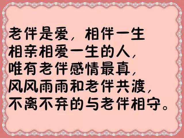 一声"老伴" 一生相伴,谢谢老伴!