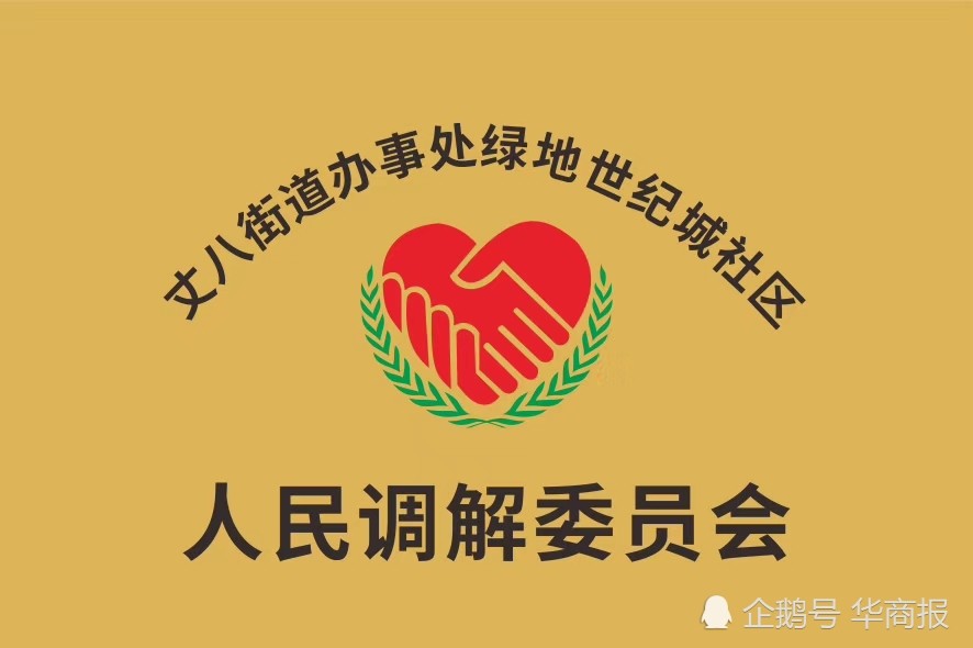 西安首家业委会悬挂人民调解牌