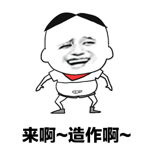 珍藏50个搞笑动态表情包,赶快来收藏,斗图聊天必备