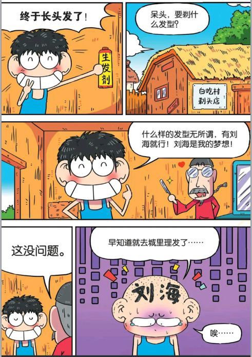 呆头,青春,童年,搞笑,漫画