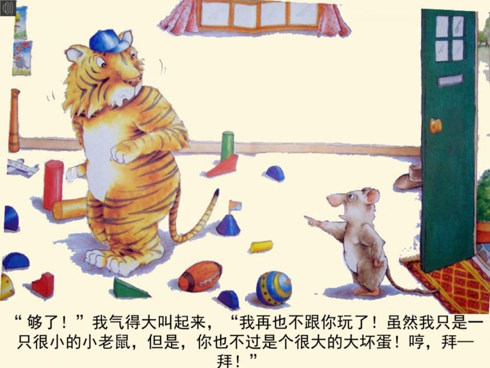 "魔力爸妈·从心出发"第19期《小老鼠和大老虎》