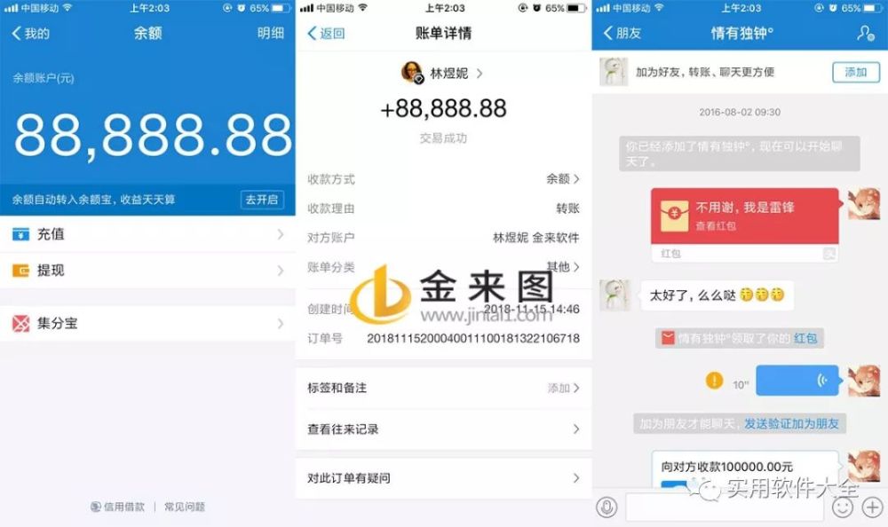 3,随便生成一张支付宝转账截图,转个百八十万恶搞朋友想想就有趣; 4