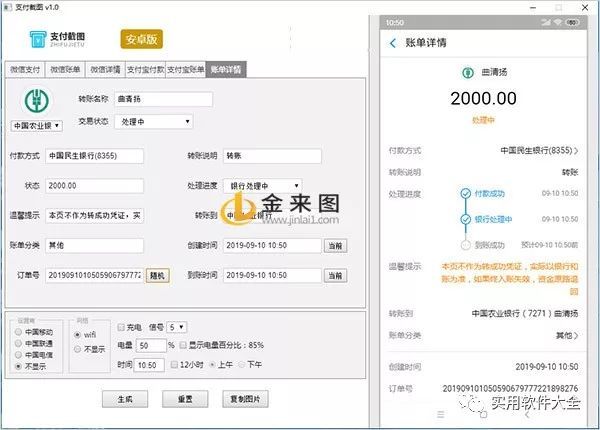 支付宝假截图如何制作?