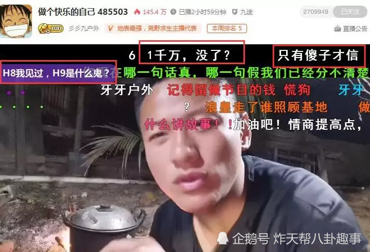 斗鱼户外大主播339慌张坦言,百级主播不赚钱,四年以来